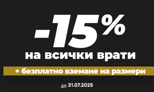 Врати Златев Стара Загора Промо - Продукт до 31.07.2025