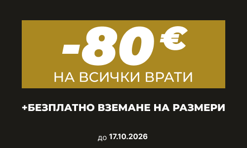 Мобилен Банер Промоция - 17.10